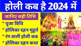 Holi 2024 Date  Holi 2024 Mein Kab Hai  होली 2024 में कब है  होलिका दहन 2024  Holi 2024 Date [upl. by Odnalref]