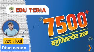 Edu Teria 7500  Set  03  Discussion Video For All Exams [upl. by Lot]