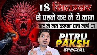 18 सितंबर से पहले ही करलो ये काम  ये मौका हाथ से ना निकल जाए  Pitru Paksh Important Announcement [upl. by Eruot54]