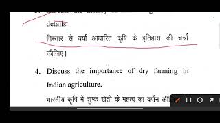 bsc ag 5th semester dryland farming previous question paper education viralvideo trending [upl. by Ciryl]