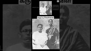 ஒரு நாடகத்தால் பிரிந்த K B சுந்தராம்பாள்  S G கிட்டப்பா ஜோடி karuppuvellaishorts karuppuvellai [upl. by Melvena]