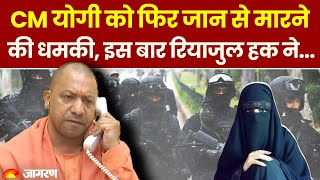 CM Yogi Death Threat योगी को किसने दे दी जान से मारने की धमकी  Uttar Pradesh News  UP Fatima [upl. by Nrubua]