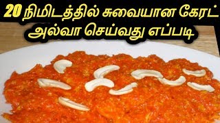 Kerat alva Tamil  Kerat alva seivathu eppadi  Kerat Alva Seimurai  Samayal tips in Tamil [upl. by Tamah]