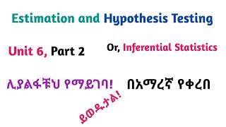 Biostatistics Estimation and Hypothesis Testing Part 2 Helpful Video Lecture in Amharic Speech [upl. by Marentic680]