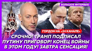 Гордон Мирная сделка с Россией бегство Путина «Орешник» по Раде Эрдоган ударил Путину в спину [upl. by Isiad]