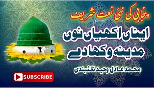 Beautiful Punjabi Naat shairf  Inha Akhian Nu Madina Tu Wikha day  Muhammad Adil Waheed [upl. by Niwrek]