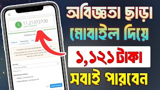 কোন অবিজ্ঞতা ছাড়া প্রতিদিন ২১২১ টাকা ইনকাম  Getlikeio Earning  Getlike TikTok Earning [upl. by Nylsej867]