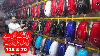 Bike Fuel Tank Wholesale Market in Rawalpindi  Tanki Tapay for cd 70 and Honda cg 125 [upl. by Sirac34]