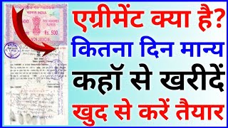 Agreement Kya hota hai  Agreement Paper  Stamp Paper Kaise Likhe  Stamp Paper  SampatTechno [upl. by My828]