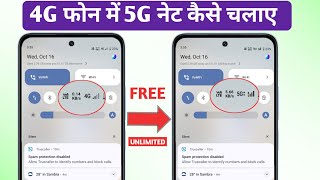 4g phone ko 5g kaise banaye  4G Phone Ko 5G Me Kaise Convert Kare [upl. by Cobbie]