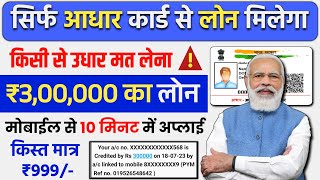 Adhar Card Se Personal amp Business Loan Kaise Le  आधार कार्ड से 3 लाख लोन PMEGP Loan Process 💸 [upl. by Itaws632]