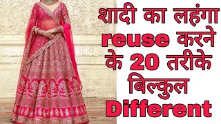 How to Reuse your Bridal lehngas  wedding lehenga reuse ideas  lehenga reuse lookperfectwithRoli [upl. by Sexela]