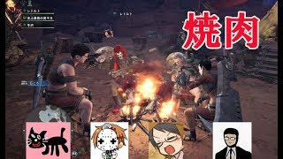 【4人実況】４人で肉焼いたら楽しかったMHW [upl. by Garrik763]