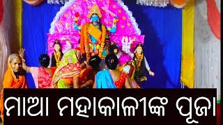 ମା ମହାକାଳୀ ପୂଜା balugaon diwali [upl. by Kamaria590]