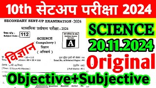 20112024 Science Class 10th Sent Up Exam Viral Subjective 2024  Science 10th Viral Paper 2024 [upl. by Semela]