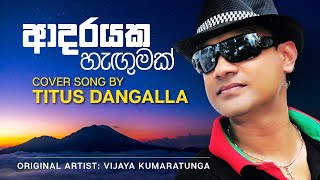 ආදරයක හැඟුමක්  ටයිටස් දන්ගල්ල  Adarayaka Hengumak  Titus Dangalla Cover Song [upl. by Yacano]