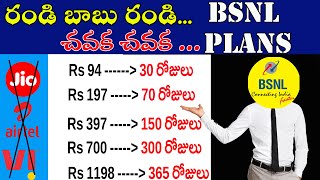 BSNL కొత్త ప్లాన్స్ 2024 చవక bsnl [upl. by Jase]