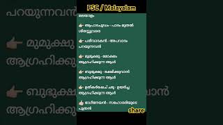 PSC  Malayalam [upl. by Asilanna]