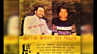 Woretaw Wubet amp Genet Masresha  Begna Edimé በኛ እድሜ ca1982 EC [upl. by Soloma]