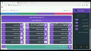 أفضل موقع ممكن تحلوا فيه الكثير من الاختبارات DZ exams [upl. by Aicilak]