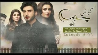 Koi Chand Rakh Ep 2  ARY Digital Club [upl. by Adlee]