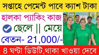 Patanjali company packing job vacancy 2024  Products Packing Job vacancy 2024  Jobs in Kolkata [upl. by Ecyt915]