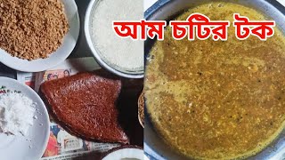 Aamsotto chutney recipe in Bengali Aamsotter tok [upl. by Chrotoem]