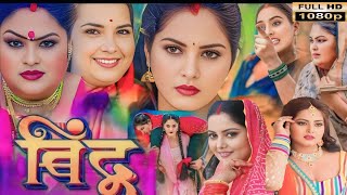 Bindu Bhojpuri Full Movie  New Bhojpuri Film  Anjana Singh  Jay Yadav  Facts amp Story Review [upl. by Syned984]