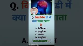 Gk padhne ke liye subscribe kre gkquestion gkscience motivation viralvideos youtubeshorts [upl. by Aisetal322]