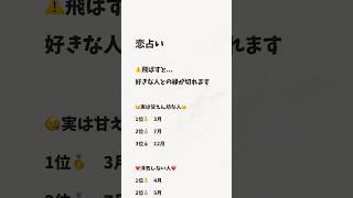 恋の悩みはプロフのリンクから🔮 恋愛 恋愛占い 恋愛相談 恋愛運 恋愛成就 両思い 復縁 shorts [upl. by Halika]