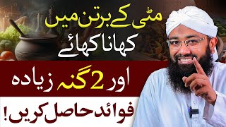 Mitti Ke Bartan Mein Khana Khane Ke Fayde  Health Benefits of Using Clay Pot  Soban Attari Shorts [upl. by Aizat47]