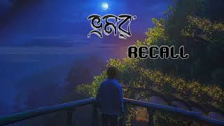 bhromor  ভ্রমর । Recall  lyrical video [upl. by Earized472]