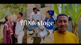 ያበደ የበኣል vloge [upl. by Penni]