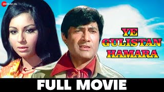 ये गुलिस्ताँ हमारा Ye Gulistan Hamara  Dev Anand Sharmila Tagore Pran  Full Movie 1973 [upl. by Gilboa]