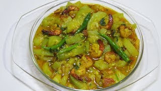 লাউ চিংড়ি। Lau Chingri  Bottle Gourd with Shrimp [upl. by Dreher]