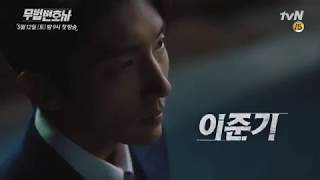 Lawless Lawyer EP 1  First Teaser ENG SUB [upl. by Nuarb]