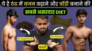 Diet Plan to Bulk Up FAST in winters  ठंढ में जल्दी बॉडी कैसे बनाएं [upl. by Pernas]