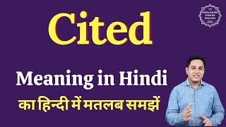 Cited meaning in Hindi  Cited ka matlab kya hota hai [upl. by Hezekiah]