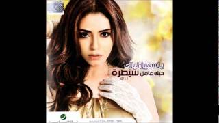 yasmine  5aliha 3ala allah 2011 ياسمين  خليها على الله [upl. by Irrok]