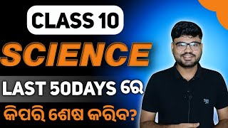 How to complete Science in 50 Days  10th class board exam paper 2025  10th crash course 2025 [upl. by Mariande694]