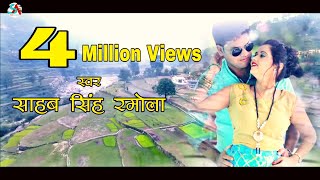 Saunli Jani  सौंली जनि  Latest Garhwali Song  Sahab Singh Ramola  SahabAkanksha Production House [upl. by Hayidan]