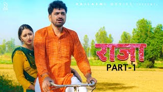 RAJA राजा Part1  Uttar kumar  New Haryanvi Film 2021  Aarti  Vikas Balian  Rajlaxmi  Norang [upl. by Cormack]