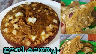 Kalathappamകലത്തപ്പം Kalathappam recipe in malayalamMalabar KalathappamJasbis Kitchen [upl. by Partan]