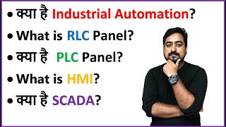 क्या है Industrial Automation RLC Panel PLC Panel HMI and SCADA  Use of RLC PLC HMI and SCADA [upl. by Ernesta]