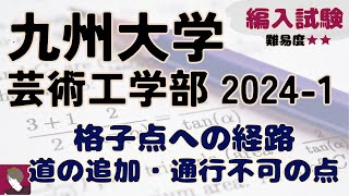 九州大学芸術工学部2024年度編入試験数学問題1解答解説 [upl. by Gauntlett]