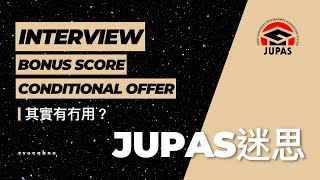 ［JUPAS懶人包］Interview Bonus Score 同 Conditional Offer 其實有冇用？｜JUPAS面試重要嗎？｜放榜後冇Interview點算？｜咩係有條件取錄？ [upl. by Trever505]