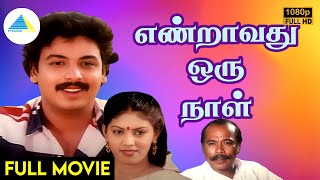 எண்றாவது ஒரு நாள் Endravathu Oru Naal Tamil Full Movie  Full HD [upl. by Ibbetson277]