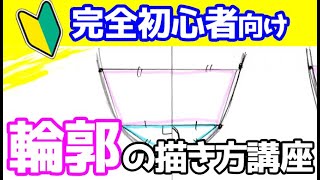 【初心者向け】輪郭の描き方講座  左右対称に簡単に上手く描くコツ！丸と十字線って何のために描く？ [upl. by Nnyre]