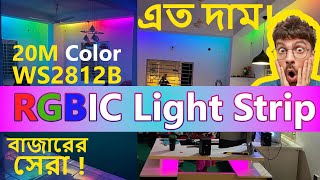 বাজারের সেরা RGB LED Light Strip WS2812B  ২০ মিলিয়ন কালার RGB Light Strip Price in Bangladesh [upl. by Thinia871]