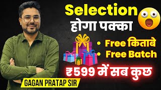 Selection होगा पक्का ₹599 में सब कुछ  Gagan Pratap Sir  Careerwill App  Rakesh Yadav Sir [upl. by Ymot]